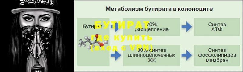 ОМГ ОМГ маркетплейс  Истра  Бутират Butirat  купить  цена 