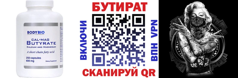 БУТИРАТ буратино  Истра 