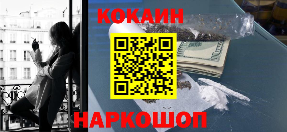 КОКАИН  COCAIN 99%  Вход с VPN  Истра  COCAIN VHQ 