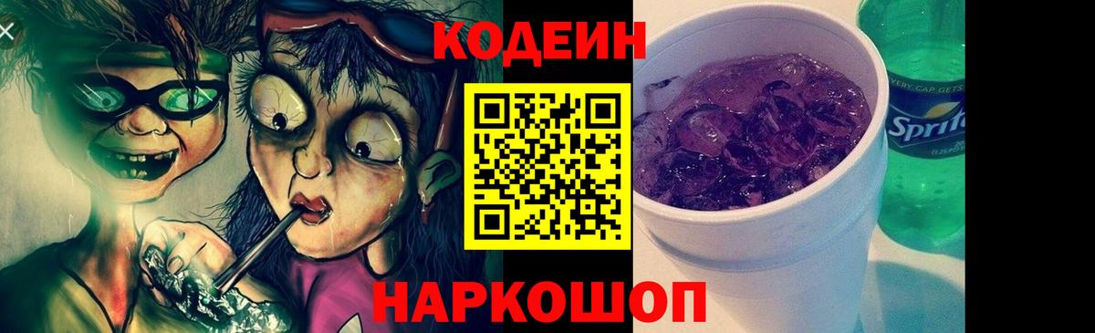 Истра  Кодеин напиток Lean (лин)  Вход с VPN 