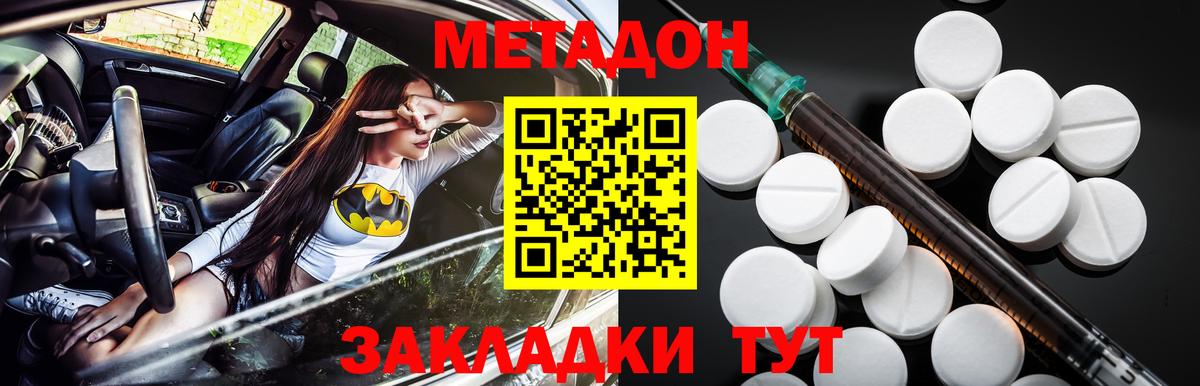 Метадон methadone Истра